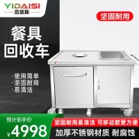 意黛斯(YIDAISI)厨房配件 不锈钢收残台商用收餐车餐具收集回收车 1400*700*800+150mm 304材质