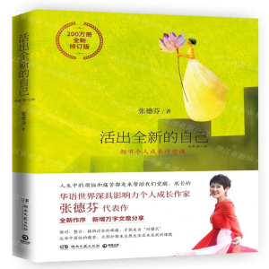 活出全新的自己(全新修订版)