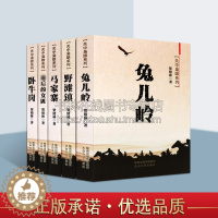 [醉染正版]关中枭雄系列(五册)贺绪林著 长篇小说叙事作品 中国当代文学经典著作 正版 太白文艺出版社