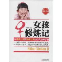 正版新书]女孩修炼记:从任性公主到知性女生的心灵培养手册杜春