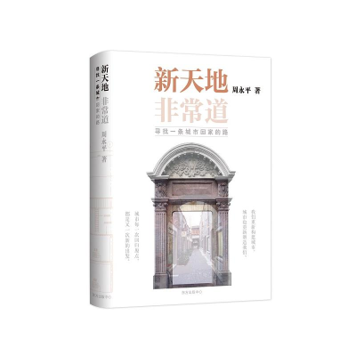 [M]新天地非常道-9787547317839