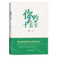 [N]你的十五岁-9787547747049