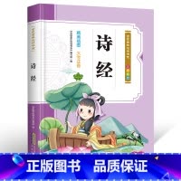 [正版]诗经注音版彩图版国学启蒙书籍幼儿小学生一二三年级课外书阅读3-6-9岁儿童绘本读物早教启蒙故事书图书目名著书籍