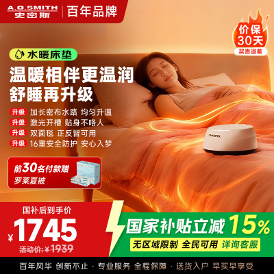 AO史密斯佳尼特水暖毯 水暖电热毯 水暖炕 水循环电热毯 暖风机电热取暖器家用单人双人智能CXM-15J1S