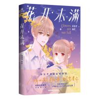 [N]花开未满-9787504385390