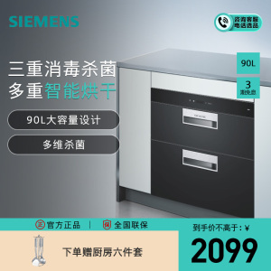 [消毒除菌]西门子 90升 消毒柜 家用嵌入式大容量消毒碗柜 高效双重杀菌 二星级消毒 HS223601W