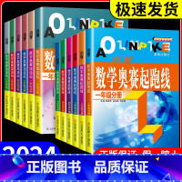 小学数学奥赛 加油站 小学六年级 [正版]小学数学奥赛起跑线加油站奥赛赛前冲刺一年级二年级三年级四年级五年级六年奥赛赛前