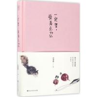正版新书]一定要爱着点什么汪曾祺 著,紫图图书 出品97875500