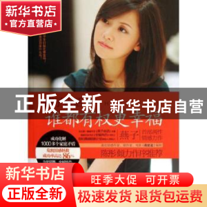 正版 燕子夜话:谁都有权更幸福 燕子著 文汇出版社 978