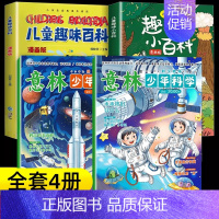 [全4册]意林少年科学+趣味百科+小百科 [正版]意林少年科学2024年新版杂志写给9到15岁的中小学生量身定制的科学思