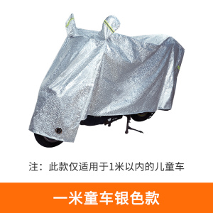 [补贴10%]电动车防雨罩摩托车车衣电瓶车防晒通用车套遮阳盖布防尘车罩防水