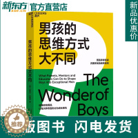 [醉染正版]男孩的思维方式大不同 迈克尔·古里安 国际知名教育专家 亲子教育书籍 培养男孩女孩 家庭育儿百科心理学