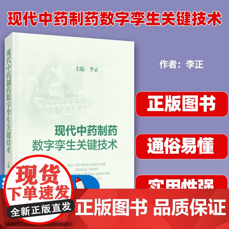 现代中药制药数字孪生关键技术