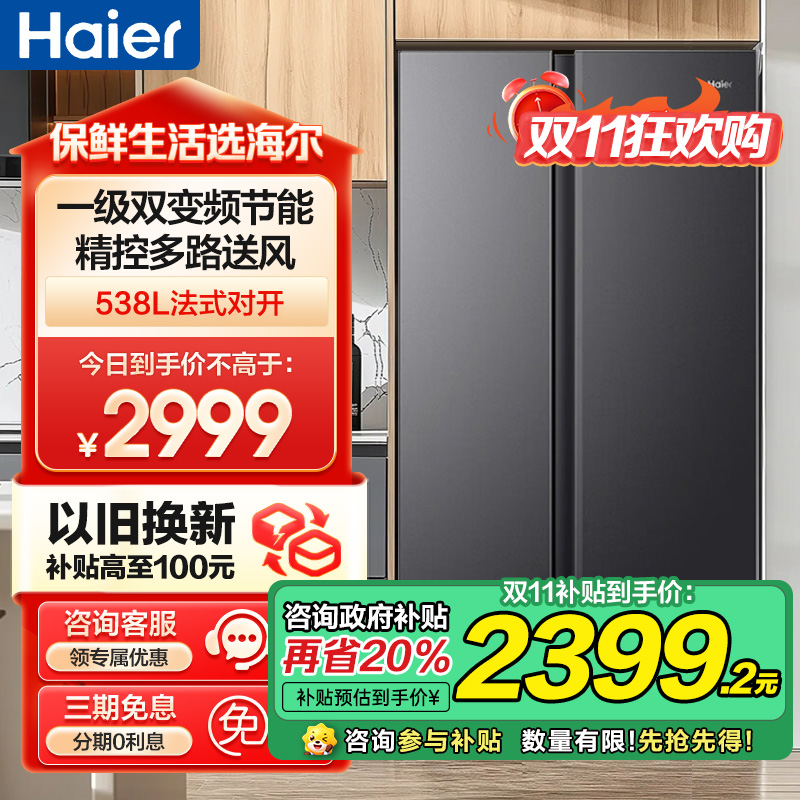 海尔(Haier)538升对开门嵌入冰箱 一级双变频节能 精控多路送风 智+魔方视窗 BCD-538WGHSSEDB9