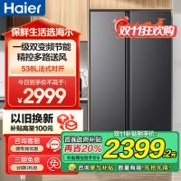 海尔(Haier)538升对开门嵌入冰箱 一级双变频节能 精控多路送风 智+魔方视窗 BCD-538WGHSSEDB9