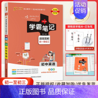 25版: 初中英语. 初中通用 [正版]2025版PASS学霸笔记初中全套9本语文数学英语物理化学生物地理道德与法治历史