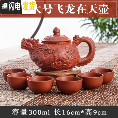 三维工匠宜兴朱泥大容量花茶水壶大号紫砂壶套装功夫茶具纯手工陶瓷泡茶壶 红色大号飞龙在天壶(送6杯)