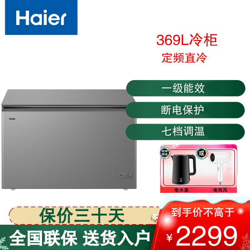 海尔(Haier)卧式冷柜冰柜家用 369升大容量-38度超低温无需频繁除霜一级能效 BC/BD-369GHPT