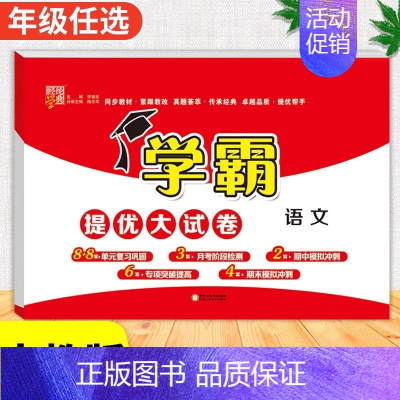 语文[人教版] 一年级下 [正版]2024春季新版学霸提优大试卷一年级上册二年级三四五六下册试卷测试卷全套语文数学英语人