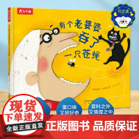 有个老婆婆吞了一只苍蝇