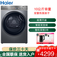 海尔(Haier)烘干机10公斤容量 热泵式干衣机 双变频 双擎热泵 超薄平嵌设计 净虑毛屑 HGS100-356
