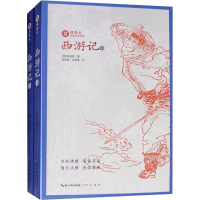 音像西游记(2册)(明)吴承恩