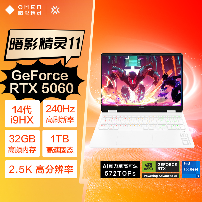 惠普(hp)暗影精灵11 16-AM0258TX 16英寸游戏电竞笔记本电脑 酷睿i9-14900HX 32G内存 1T固态 RTX5060 2.5K 240HZ 白