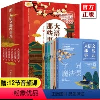 [刘媛媛推荐]大语文那些事儿(6册) [正版]全套6册大语文那些事儿这些事大语文的那些事赵旭字词魔法古诗线索古文串烧写作