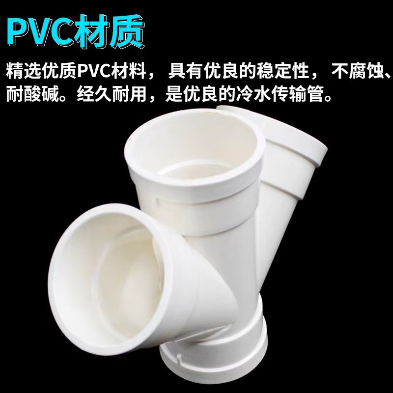 盛京联硕 PVC排水斜四通 公称内径110*75mm 个