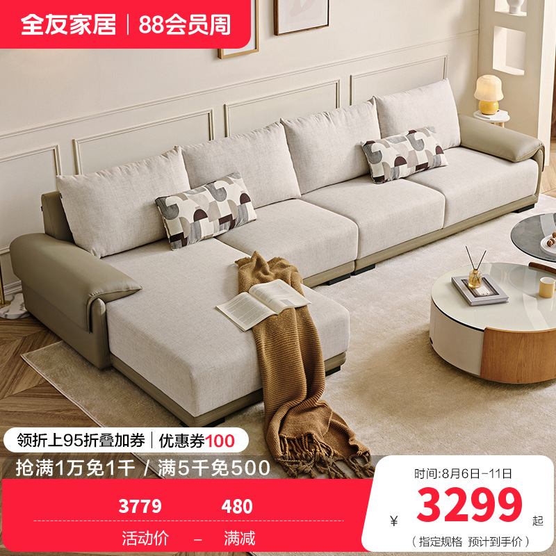 全友家居 现代简约布艺沙发客厅大户型转角贵妃L型沙发家用
