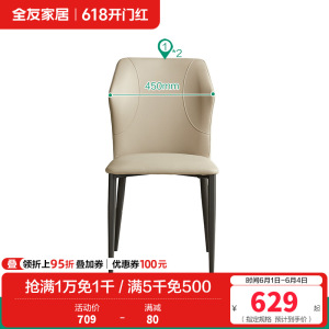 全友家居 现代简约餐椅皮艺软包家用客厅阳台休闲吃饭靠背椅子
