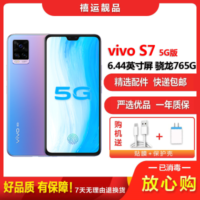 [二手95成新]vivo S7 莫奈漫彩 8G+128G全网通安卓手机6.44英寸屏骁龙765G双卡拍照娱乐备用5G手机