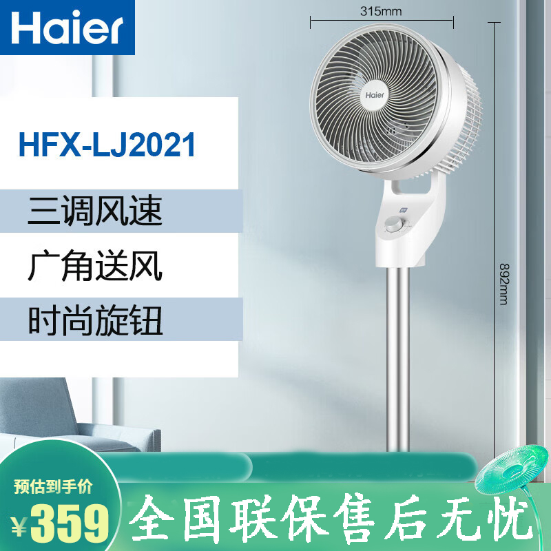 海尔(Haier) 空气循环扇立式摇头风扇 学生大风量宿舍客厅卧室轻音落地扇 循环空气机械款 HFX-LJ2021
