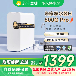 米家小米净水器H800G Pro家用净水机MR842-C厨下式直饮机六级过滤5年RO反渗透双出水龙头无陈水智能互联