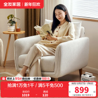 全友家居布艺沙发单人椅简约现代小户型客厅阳台休闲小沙发