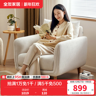 全友家居布艺沙发单人椅简约现代小户型客厅阳台休闲小沙发