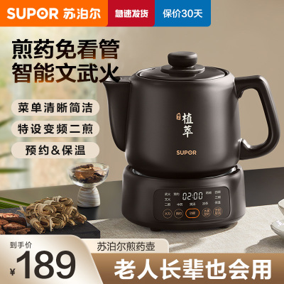 苏泊尔(SUPOR)中药壶煎药壶全自动熬药锅煮中药煲分体式陶瓷电砂锅专用锅养生壶24小时预约 变频二煎SW-20Y02