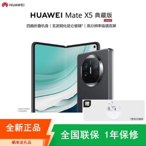 [全新]华为Mate X5 典藏版 16+1TB 羽砂黑 折叠手机 麒麟9000s芯 卫星消息 鸿蒙 商务旗舰手机