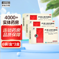 半个疗程:3盒]云丰丹溪玉屏风颗粒6袋*3盒 益气 固表 止汗 用于表虚不固 自汗恶风 面色㿠白 或体虚易感风邪者