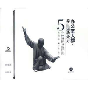 正版新书]办公室人群养生运动处方张广德9787040357240