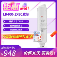 3M LR400-JX90替换滤芯 R400-CAR2 反渗透膜滤芯