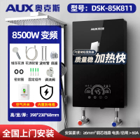 奥克斯即热式电热水器家用小型变频恒温速热卫生间洗澡淋浴免储水DSK-85K811 8500W 黑色 无极变频恒温