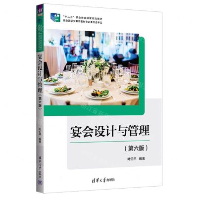 [N]宴会设计与管理(第6版十二五职业教育国家规划教材)-9787302653356