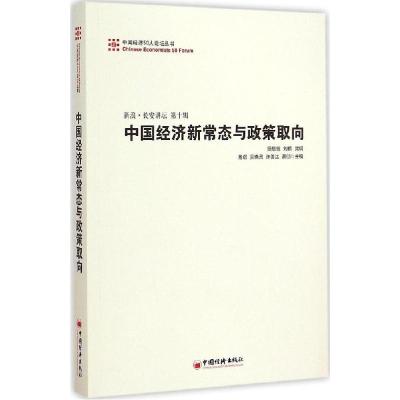正版新书]新浪·长安讲坛吴敬琏 等 主编 著9787513636780