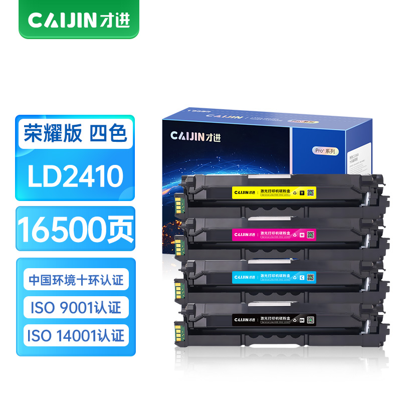 才进荣耀版LD2410硒鼓4色套装适用联想Lenovo CS2410DN粉盒CS2410激光印一体机墨粉盒碳粉墨粉彩色