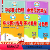 [九年级上]语文数学英语物理化学 5本 初中通用 [正版]2024新版 初中中学英才教程数学7七8年八9九级上下册RJ中