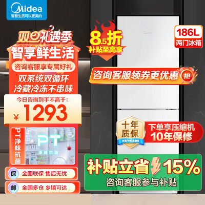 美的(Midea)186升两门二门双开门节能低噪租房小型迷你家用电冰箱MR-195WE白色 风冷无霜迷你小冰箱国补