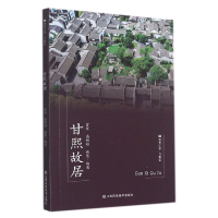 音像符号江苏·口袋本(第七辑)-甘熙故居曾军 潘彬彬 施慧