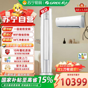 格力(GREE)云锦三代挂机柜机空调组合套装 客厅卧室 家用节能一室一厅 云锦3代 1.5匹+云锦3匹