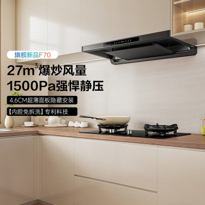 老板(ROBAM) [新品首发F70]超薄大吸力家用抽油烟机燃气灶烟灶联动 F70+57B9A-D2P烟灶套装 天然气